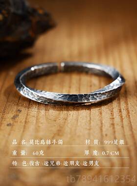 高档九乐999银手镯覆男士纯银古纹开口锤镯莫比乌斯手环送男友礼
