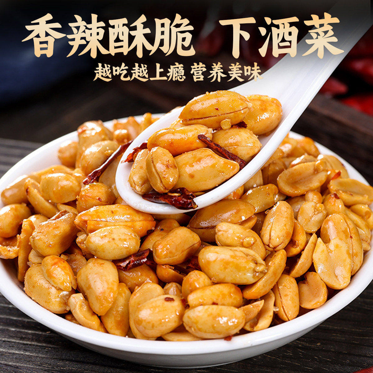 下酒菜香辣椒盐味花生米500g袋装油炸花生麻辣零食去皮开袋即食,淘宝优惠券,粉丝福利购,淘宝优惠卷