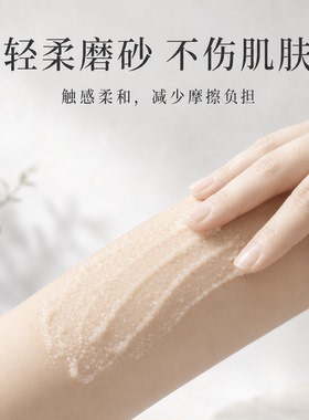 那观海盐磨砂膏身体清洁沐浴香体