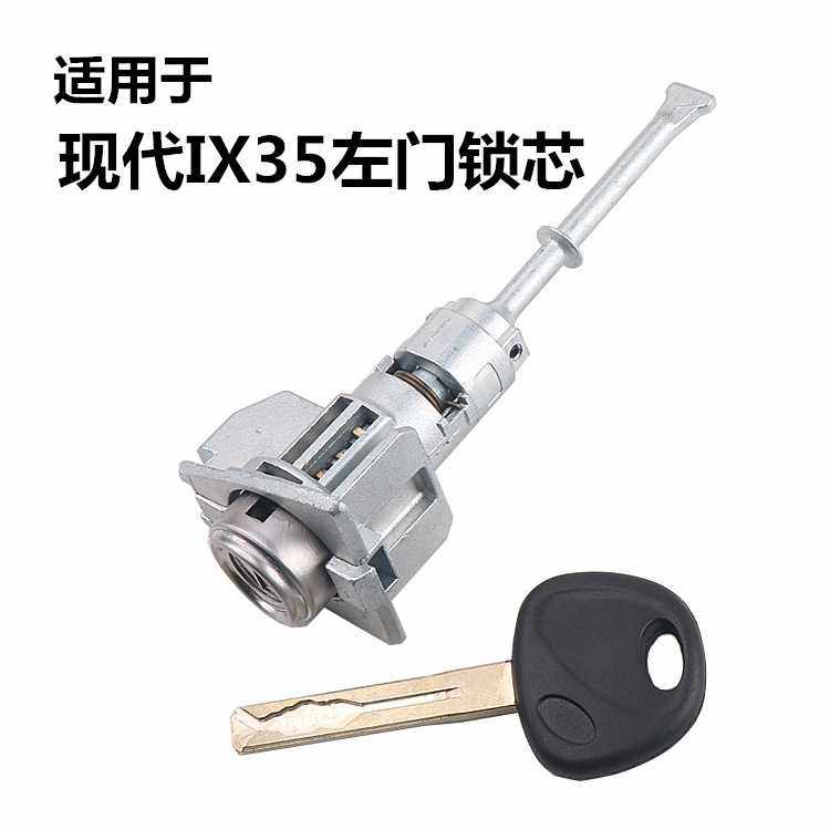 适用于现代IX35左门锁芯汽车左驾驶门锁芯IX35改装替换门锁芯总成,淘宝优惠券,粉丝福利购,淘宝优惠卷