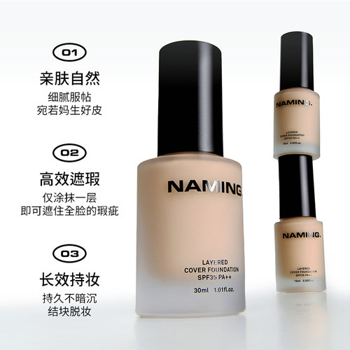 NAMING持妆轻盈粉底液遮瑕持久不脱妆自然服帖混干油皮控油轻薄 - 图0