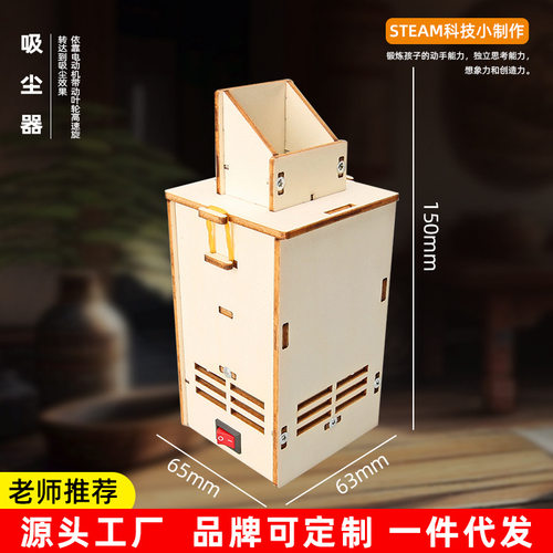 吸尘器科技小制作儿童科学实验教玩具幼小学生手工diy材料包 - 图0