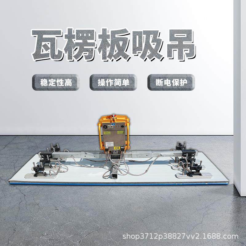 吸盘吸吊机瓦楞板真空吸吊机板材升降式真空吸盘吊装吊具厂家,淘宝优惠券,粉丝福利购,淘宝优惠卷