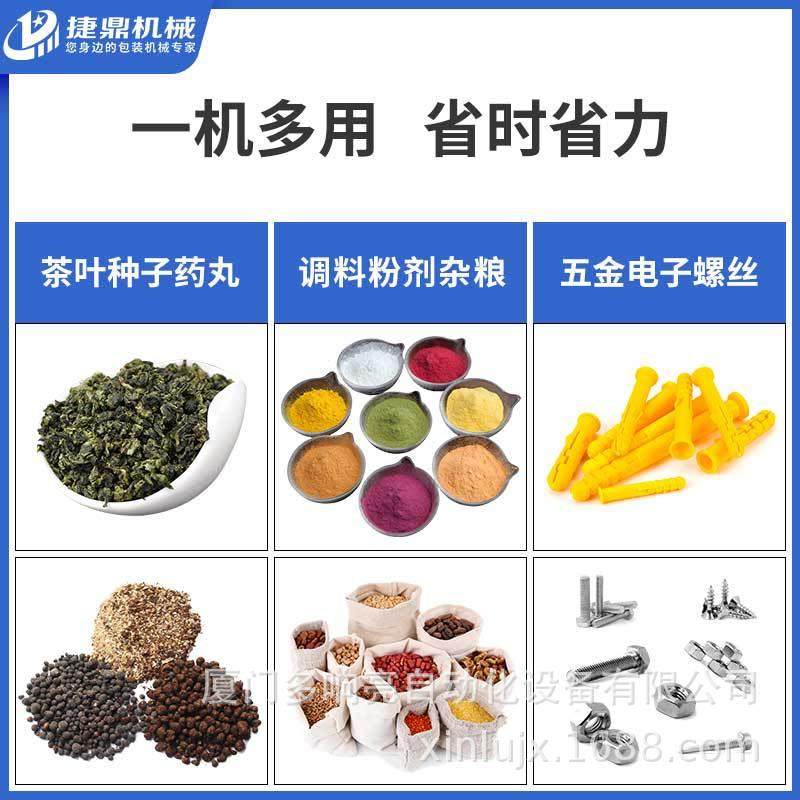 捷鼎全自动多头组合称包装机桃胶雪燕混合分装机气动包装机,淘宝优惠券,粉丝福利购,淘宝优惠卷