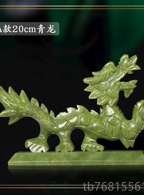 正品天玉石青龙器客厅家居饰品玉工艺品雕创意玉家居摆然件