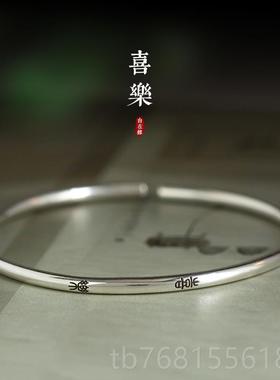 正品《君子慎独》文艺99纯银细手镯小篆国文字中式手潮镯自缘在原