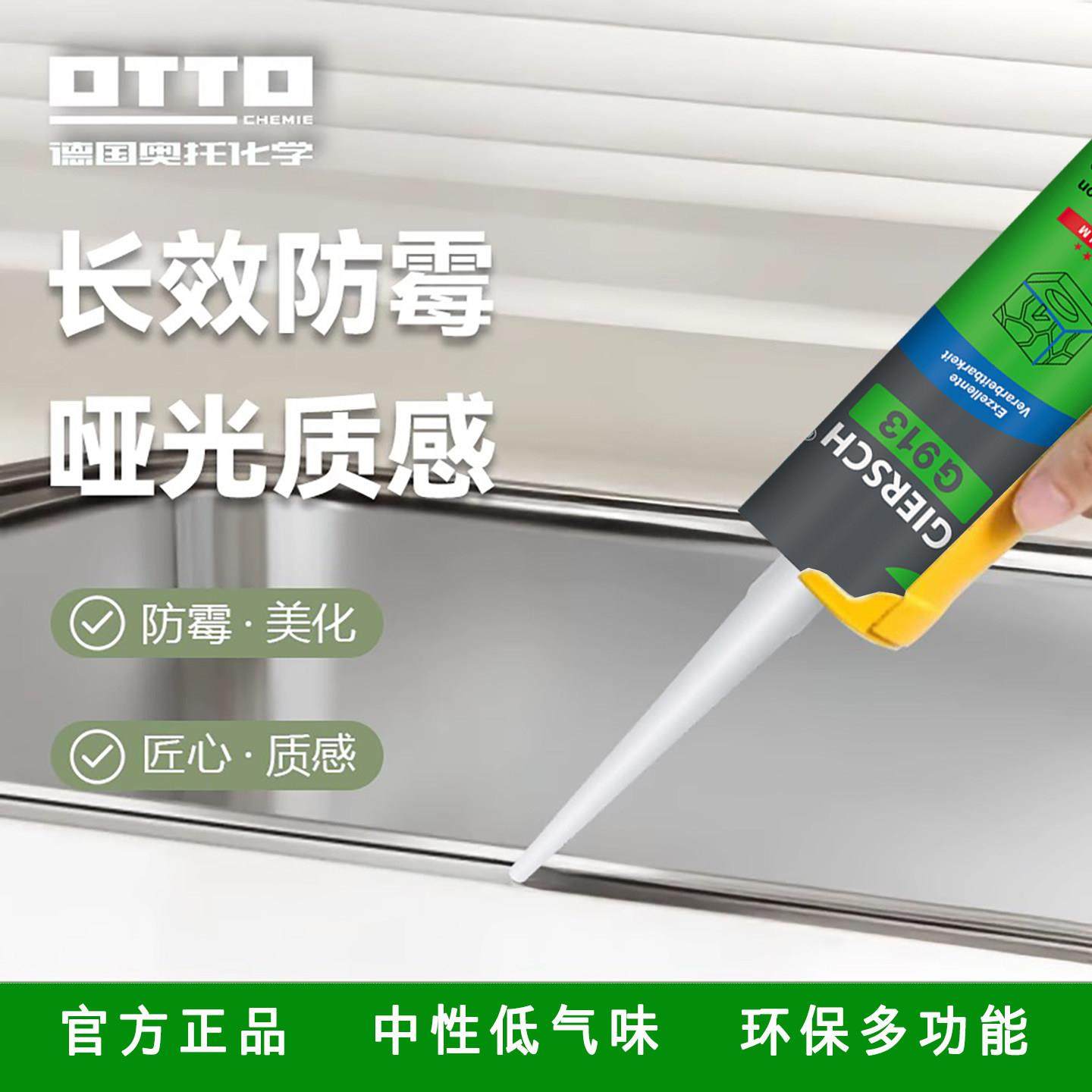 奥托OTTO哑光美容胶G991德国原装进口中性低气味防霉全屋玻璃胶 - 图1