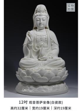 高档微美 白瓷萨9至91寸坐莲观佛音像家用供奉观世音菩像德化陶瓷