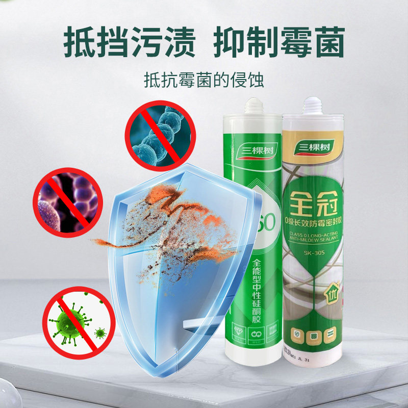 三棵树玻璃胶厨卫专用胶防水防霉马桶透明密封美容胶结构胶硅酮胶,淘宝优惠券,粉丝福利购,淘宝优惠卷