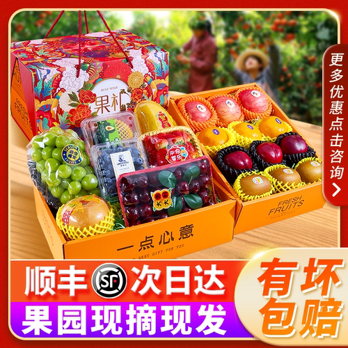 高档包装新鲜水果礼盒组合果篮高端当季时令春节送礼团购混搭年货 - 图1