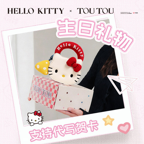 生日礼物TOUTOUhellokitty三丽鸥6小朋友10十岁4女孩5女儿童7包包 - 图1