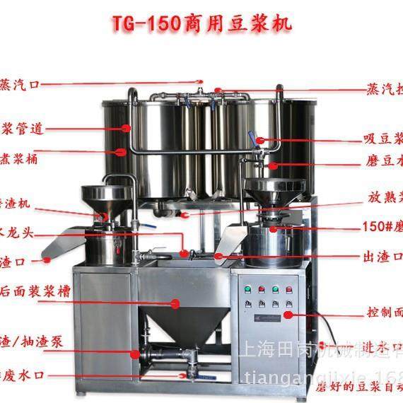 厂家直销TG-150商用豆浆机豆奶设备自动磨浆机组不锈钢豆腐机,淘宝优惠券,粉丝福利购,淘宝优惠卷