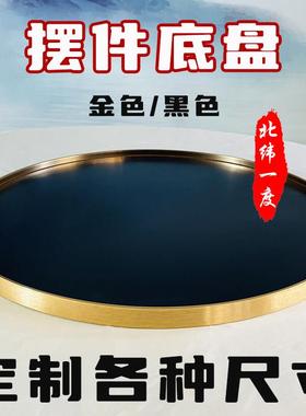 圆盘底盘沙盘底座圆桌转盘中间摆件托盘餐桌盆景装饰空盘景观花盆