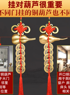 五帝钱门对门铜葫芦挂件真品纯铜大门对窗户厕所门口装朱砂吉祥结