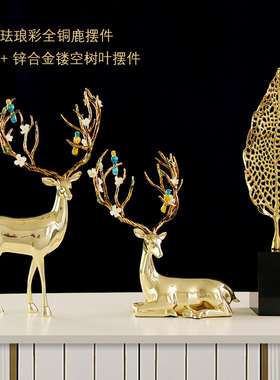 创意客厅玄关酒柜装饰品轻奢铜鹿工艺品摆件家居饰品乔迁新居礼品