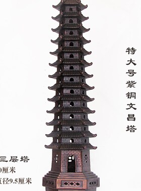 祥狮纯铜文昌塔 9层13层九层十三层书房办公室书桌工艺品装饰摆件