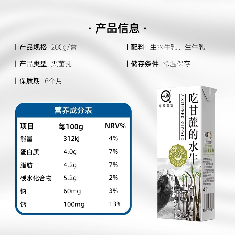 悠纯认养吃甘蔗的水牛奶每盒8.0g蛋白质学生营养早餐200g*10盒/箱