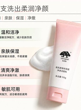 美肌颜温和深层净透洁面100g