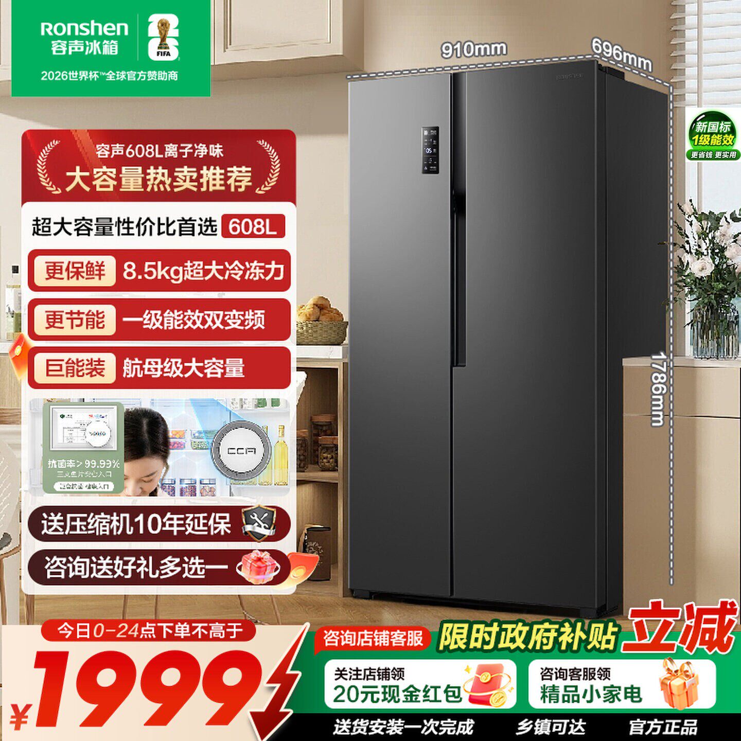 【政府补贴15%】容声608升大容量对开双开门一级能效变频无霜冰箱