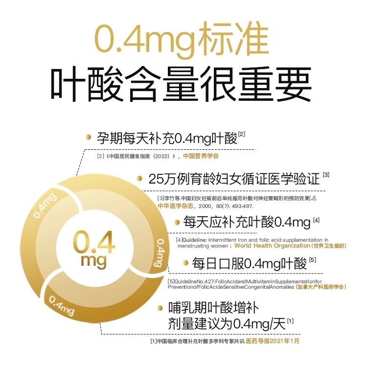 斯利安活性叶酸0.4mg多种维生素女士孕早备孕孕妇叶酸片孕期30粒