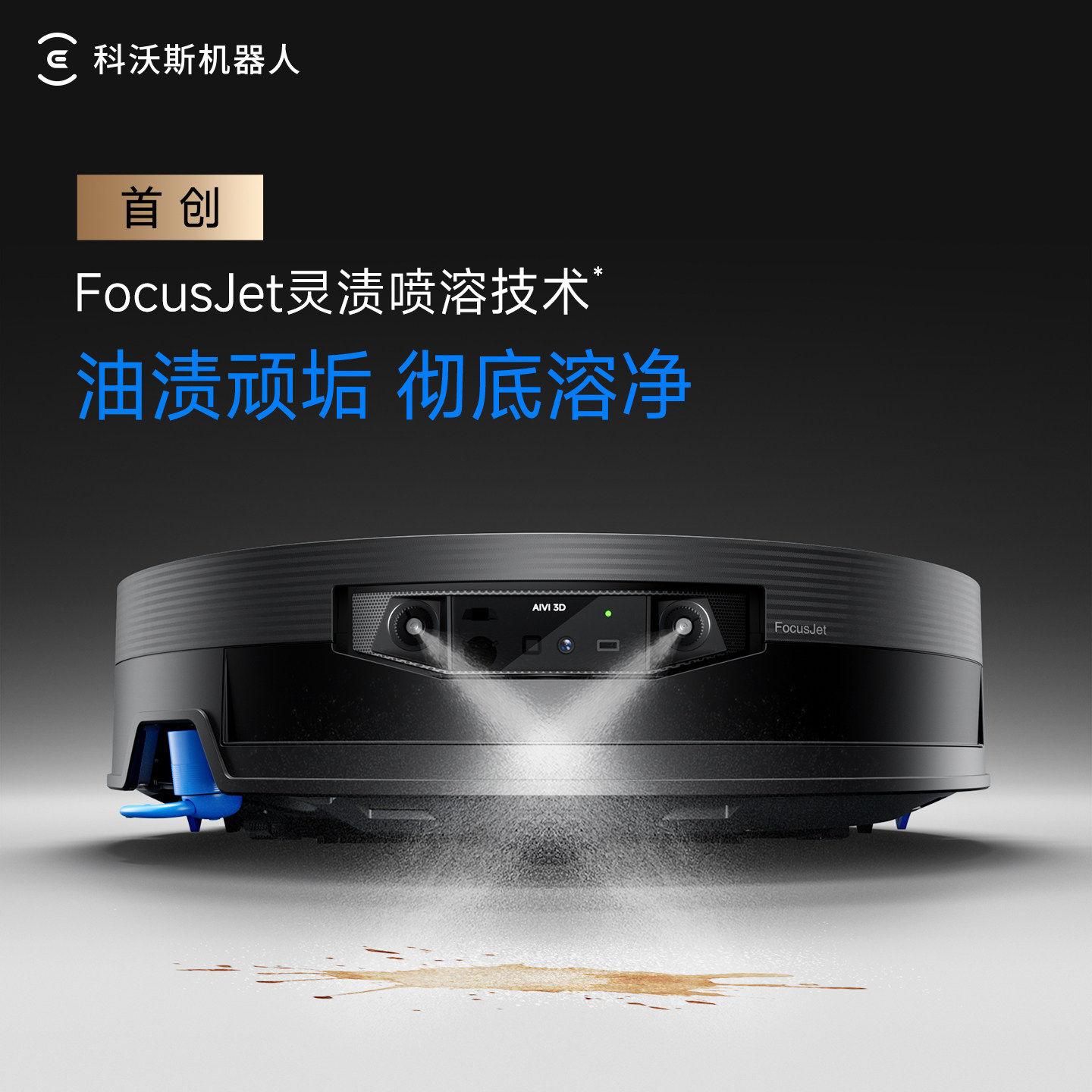 科沃斯X11PRO扫地机器人滚筒洗地自动清洁洗地机【全国补贴15%】