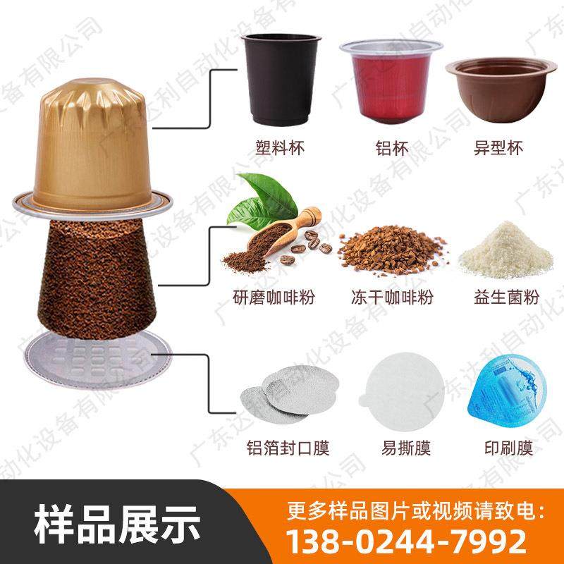 冻干速溶咖啡粉茶粉胶囊杯灌装机自动可充氮咖啡胶囊封口灌装机,淘宝优惠券,粉丝福利购,淘宝优惠卷