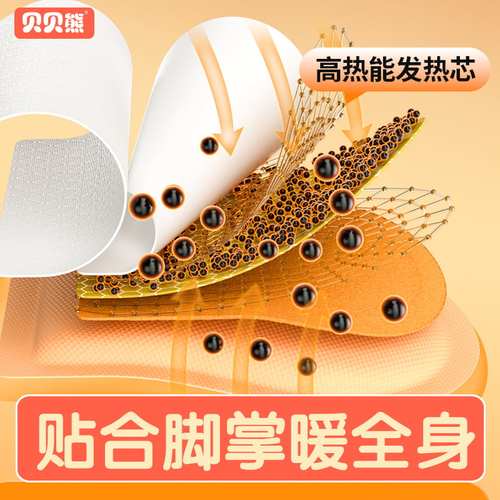 贝贝熊暖足贴冬天暖足神器暖脚贴防寒保暖贴关节可用官方正品保障 - 图1