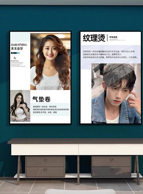 美发店发型图片墙贴纸理发店发廊男女造型设计海报背景墙面装饰画