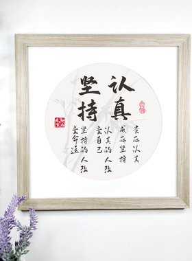 励志桌摆件认真坚持家居装饰文字画中式正方形挂墙激励座右铭相框