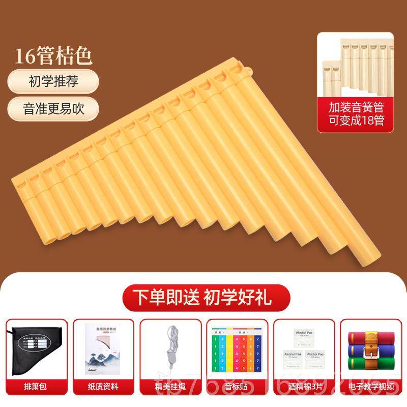 高档彦排箫初学16管 18管儿童生入文门调排笛成学人C演奏树脂乐器 - 图2