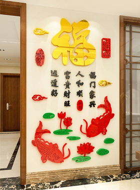 福字鱼墙贴亚克力3d立体客厅房间玄关背景墙面装饰中国风布置贴画