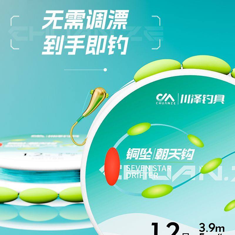 川泽正品七星漂主线组成品鱼线全套免调漂铜坠朝天钩溪流钓鱼线组,淘宝优惠券,粉丝福利购,淘宝优惠卷