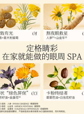 枕草子乳香人参眼部精华油 以油养肤定格睛彩云感质地压力清零
