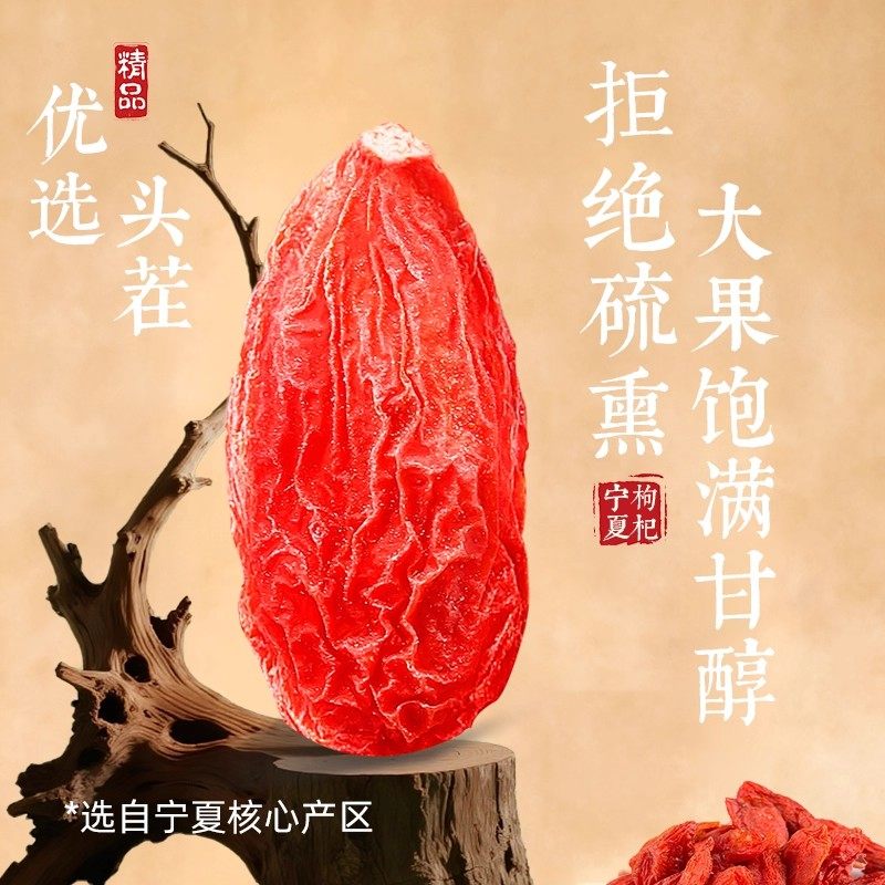 枸杞子宁夏正宗特级中宁无硫磺头茬大颗粒枸杞大果泡水喝独立包装,淘宝优惠券,粉丝福利购,淘宝优惠卷