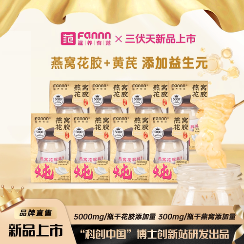 二箱起送加热器滋养有范牛奶燕窝花胶官方旗舰正品桃胶黄芪奈美兔 - 图3