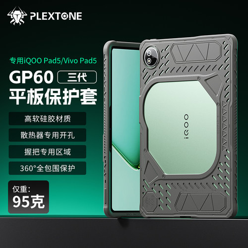 浦记GP60电竞平板保护套防滑防摔散热硅胶软壳适用于苹果IPadPro/Y700四代/iQOO Pad5/VIVO Pad5 - 图0