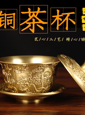 铜茶杯三件套摆件 铜茶杯摆件 铜龙凤茶杯 铜百福茶杯 工艺品