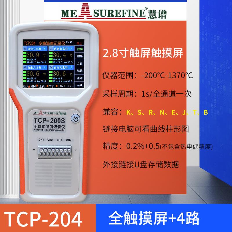 无纸多路温度测试仪工业级4通道温度记录仪手持式8通道巡检仪 - 图1