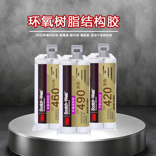 3M DP490环氧树脂ab胶透明DP460 DP8810高强度焊接强力结构胶水 - 图0