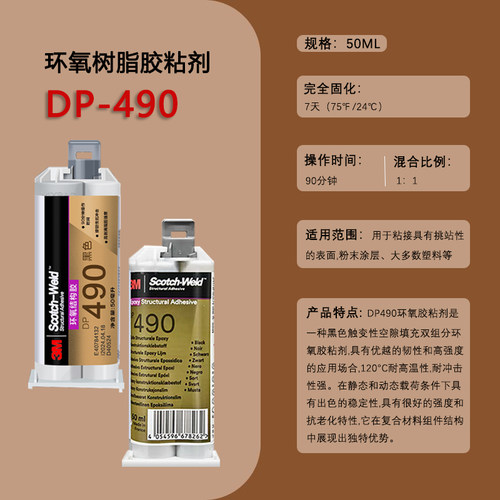 3M DP490环氧树脂ab胶透明DP460 DP8810高强度焊接强力结构胶水 - 图1