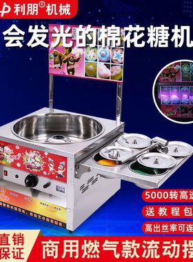 棉花糖机利朋花式燃气器