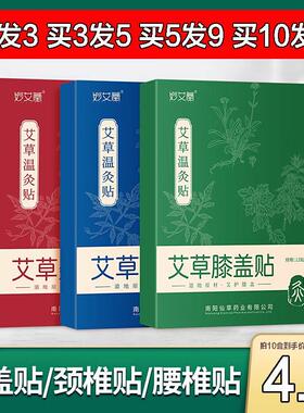 艾草关节贴膝盖贴颈椎发热富