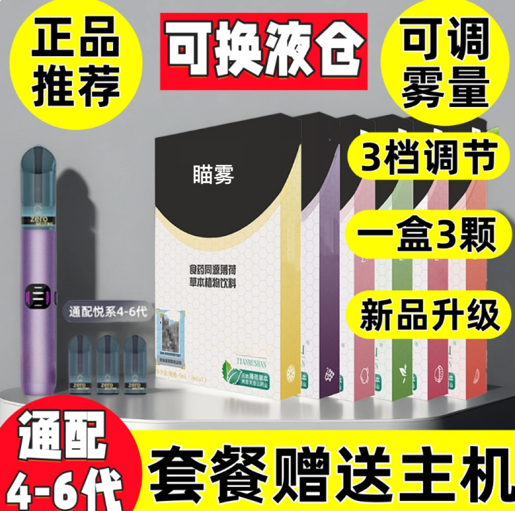 可换液仓悦壳系列果味雾化器薄荷电子喷雾通配456/代吐雾提神醒脑,淘宝优惠券,粉丝福利购,淘宝优惠卷