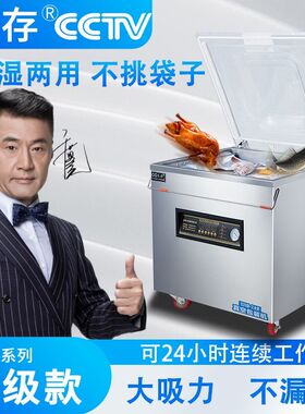 长存真空机食品包装机全