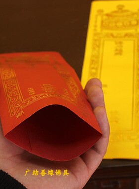 28*9cm牌位纸套大小黄色 36*12.5cm红色莲位禄位牌位架 包邮