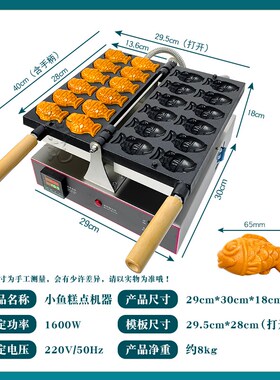 鲷鱼烧机器商用摆摊设备迷你韩式小鱼饼机电热烤饼鸡蛋糕小吃模具