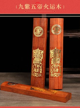 2025蛇年太岁尺五帝钱火运木摆件招财平安金榜题名客厅办公室摆设