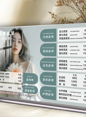 一叶知秋理发店价目表定制摆台