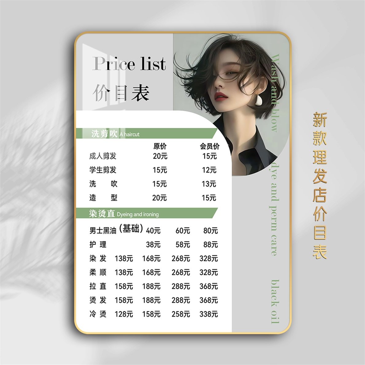 理发店价目表定制挂墙发廊美发店价格表烫染造型剪发会员充值价位,淘宝优惠券,粉丝福利购,淘宝优惠卷
