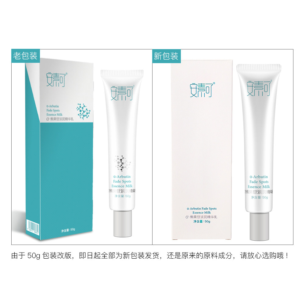 安素可α-熊果苷淡斑面部精华乳祛斑美白淡化晒斑改善沉着型色斑 - 图3